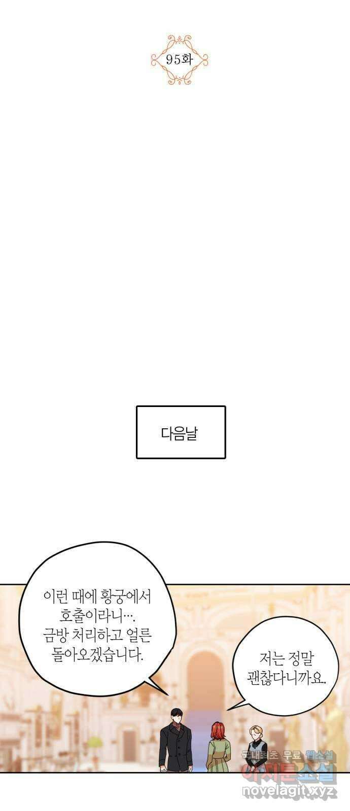 남편을 만렙으로 키우려 합니다 95화 23