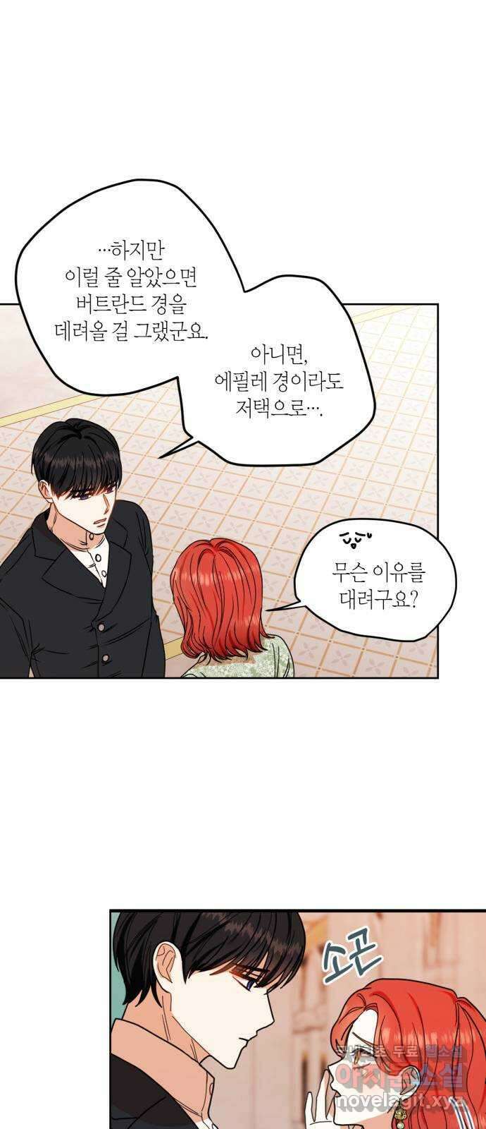 남편을 만렙으로 키우려 합니다 95화 24