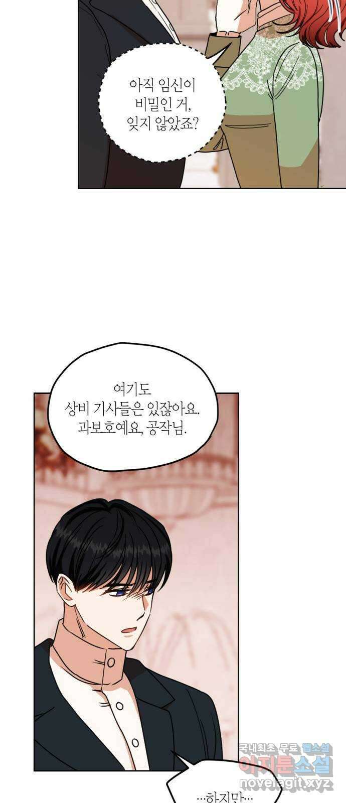 남편을 만렙으로 키우려 합니다 95화 25