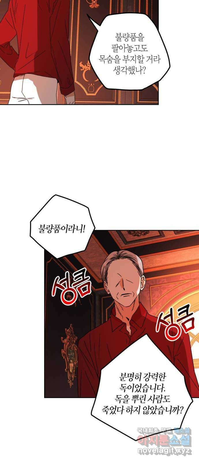 남편을 만렙으로 키우려 합니다 95화 33