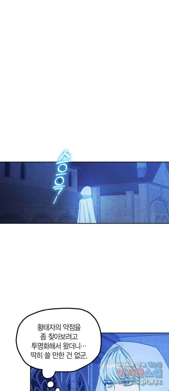 남편을 만렙으로 키우려 합니다 95화 36