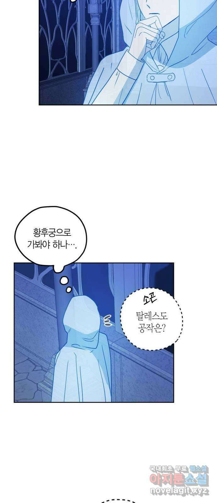 남편을 만렙으로 키우려 합니다 95화 37