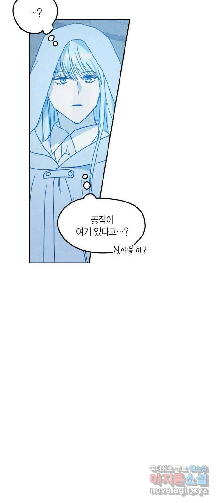 남편을 만렙으로 키우려 합니다 95화 39