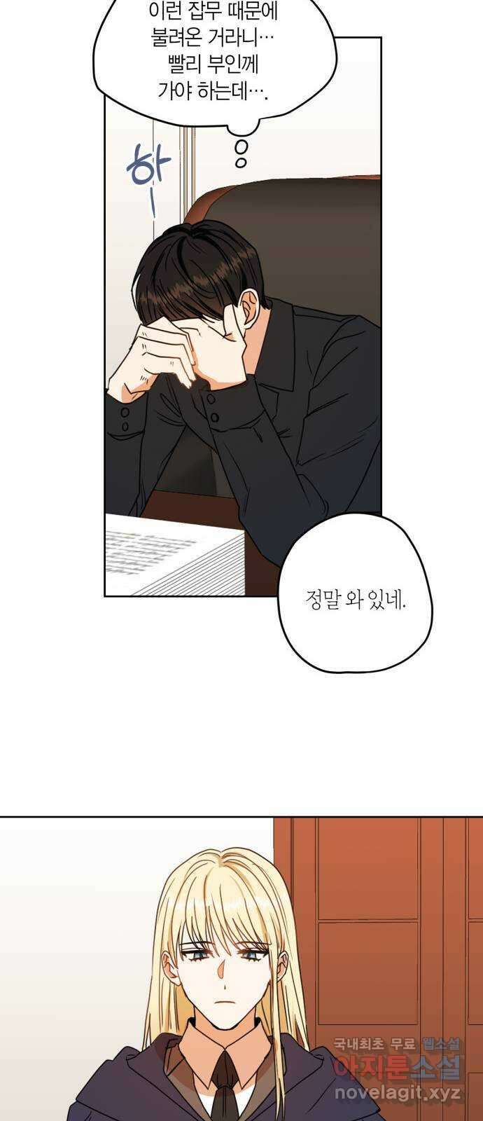 남편을 만렙으로 키우려 합니다 95화 41