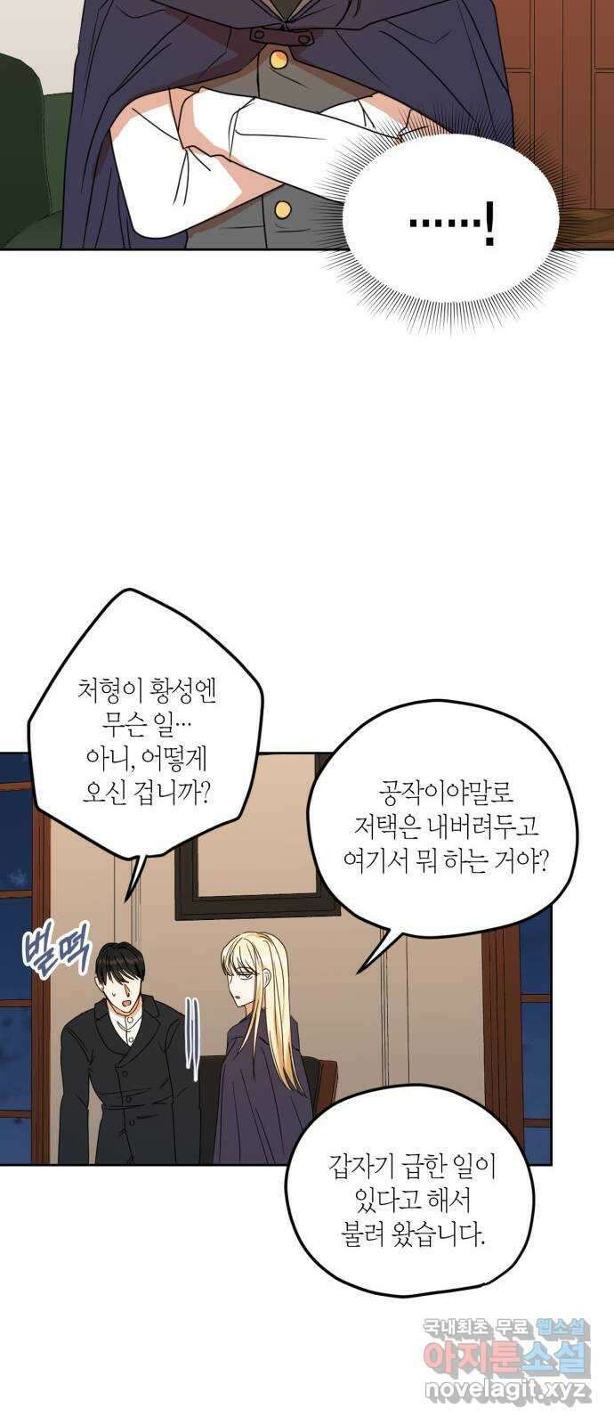 남편을 만렙으로 키우려 합니다 95화 42