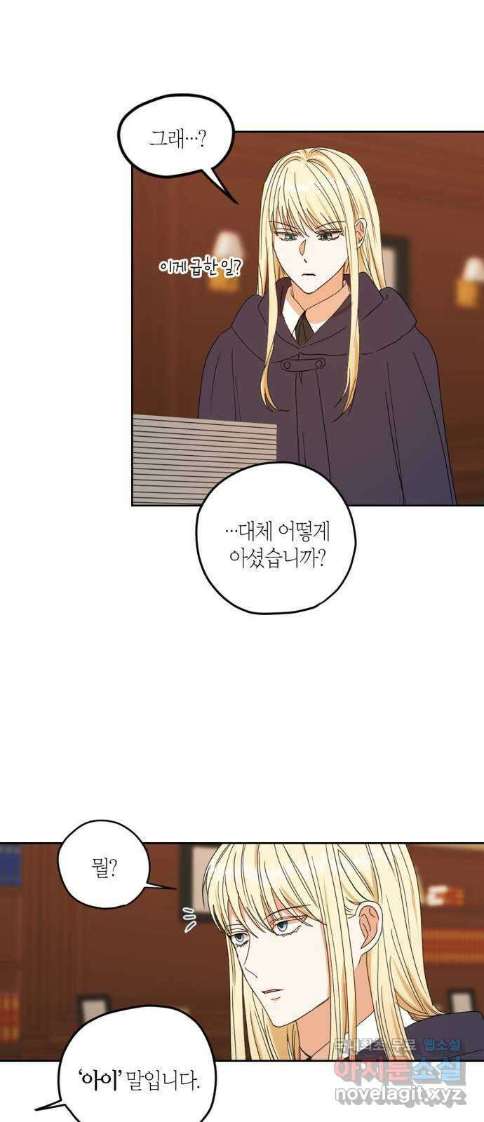 남편을 만렙으로 키우려 합니다 95화 43