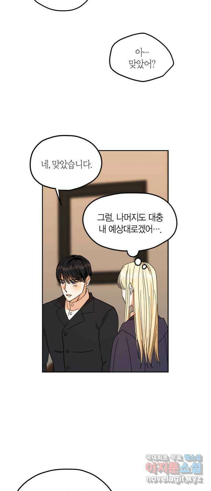남편을 만렙으로 키우려 합니다 95화 44