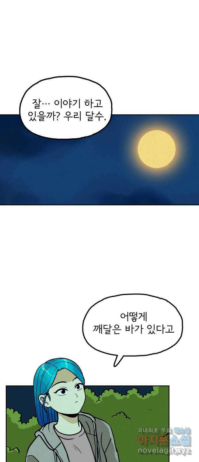 배달의 신 79화 - 축하한다 1