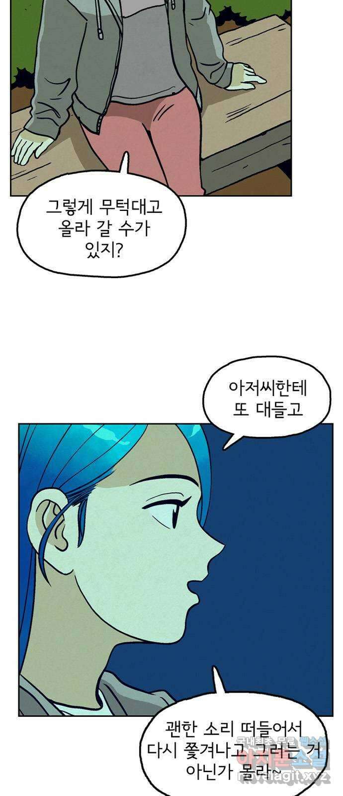 배달의 신 79화 - 축하한다 2