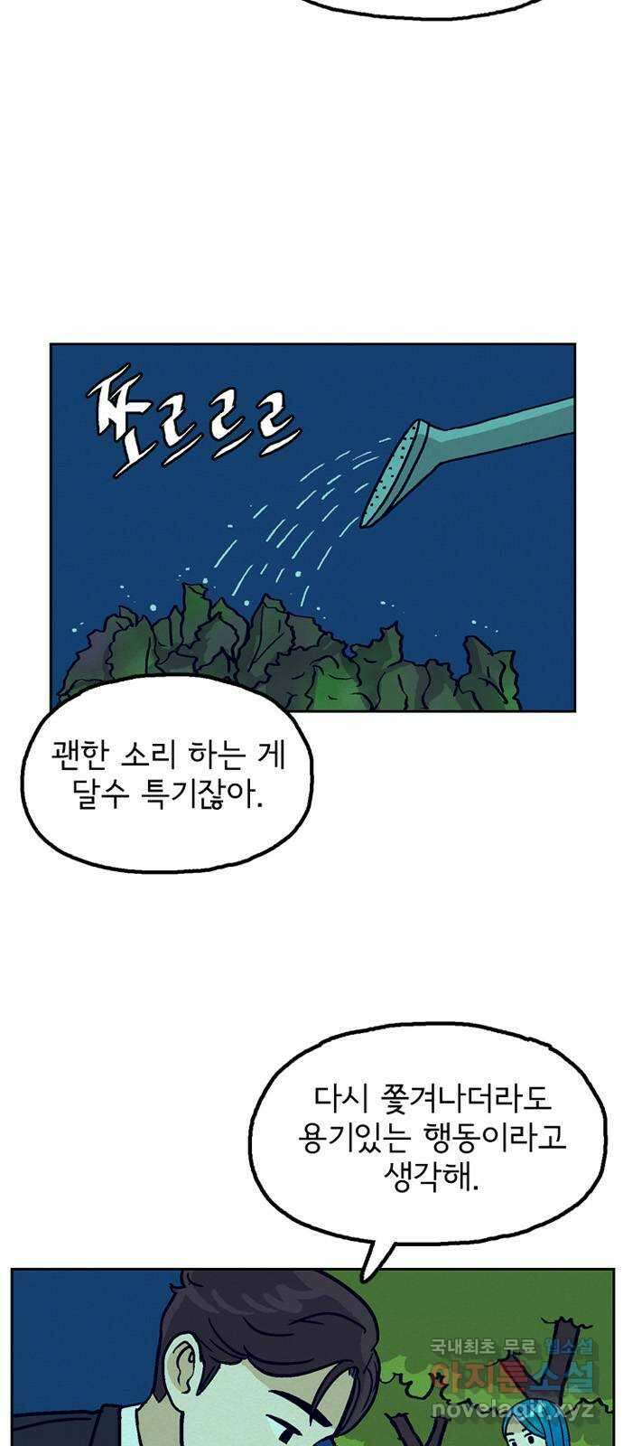 배달의 신 79화 - 축하한다 3
