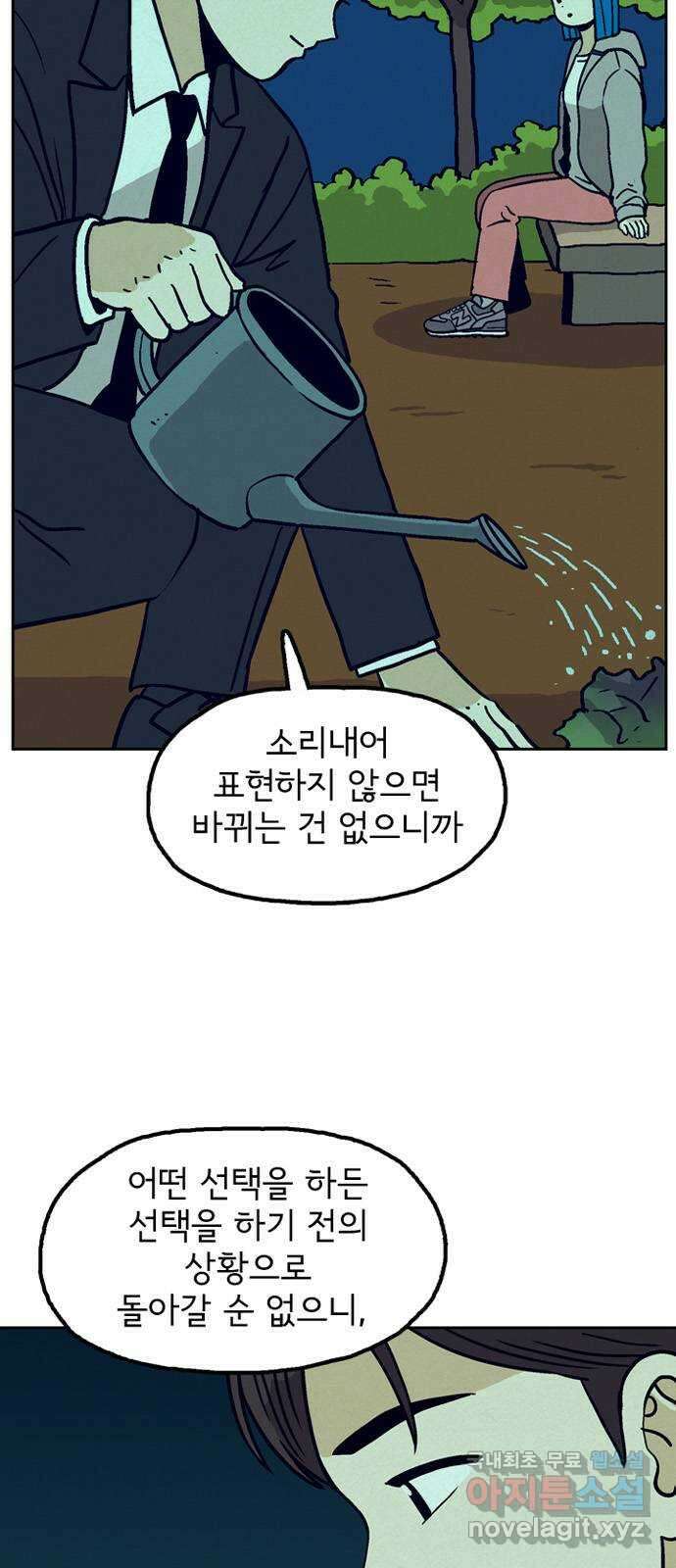 배달의 신 79화 - 축하한다 4