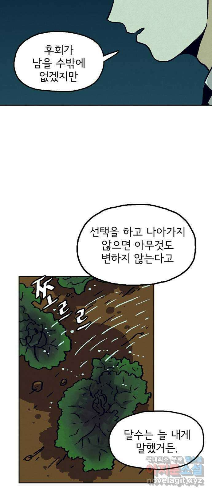 배달의 신 79화 - 축하한다 5