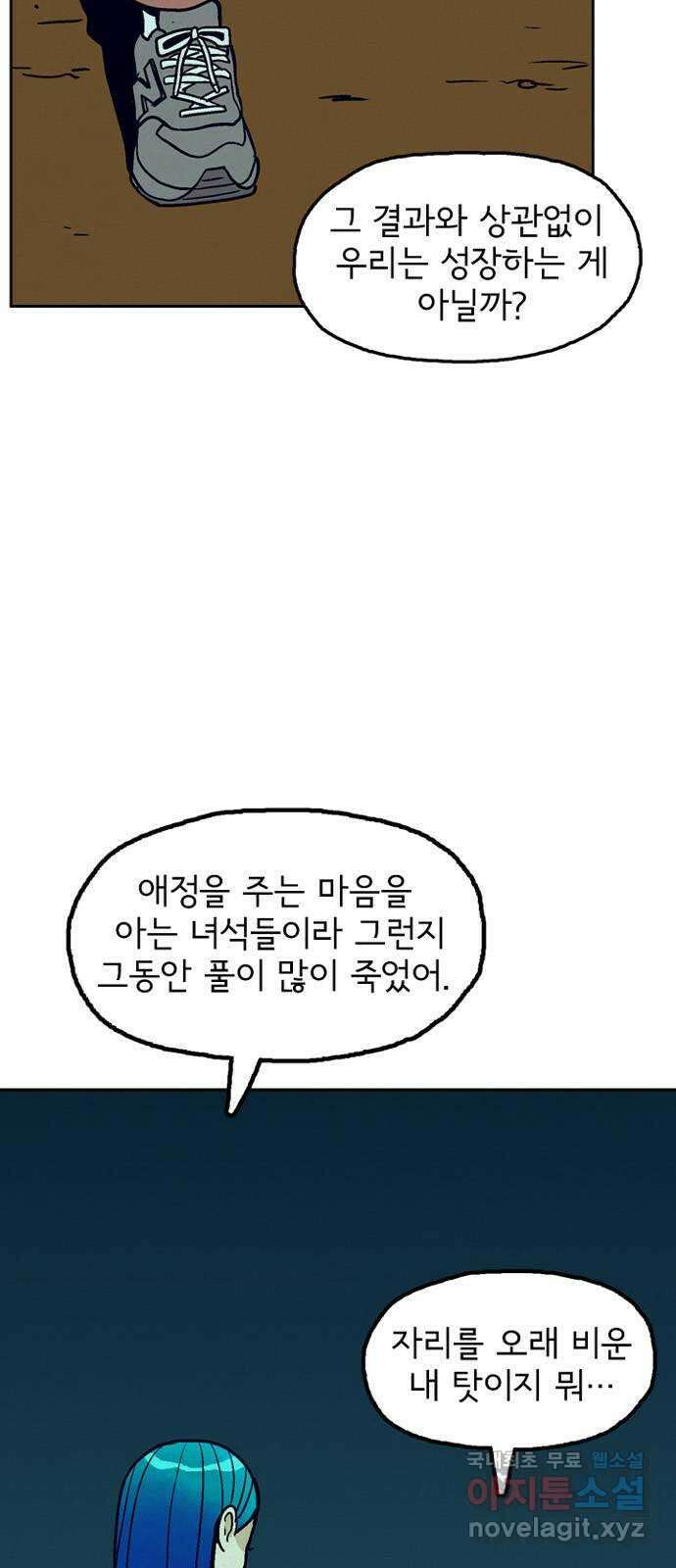 배달의 신 79화 - 축하한다 7