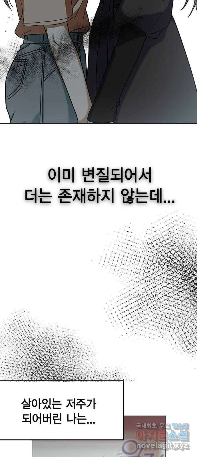 전생연분 80화 몸이 멋대로 민주양을..! 6