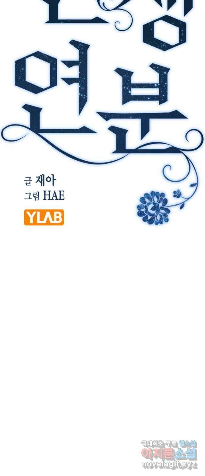 전생연분 80화 몸이 멋대로 민주양을..! 13