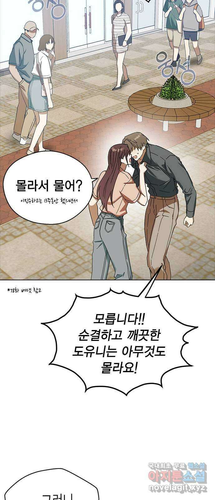 전생연분 80화 몸이 멋대로 민주양을..! 15