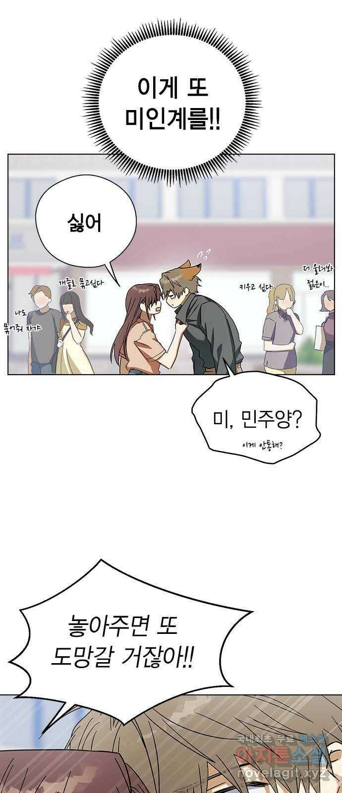 전생연분 80화 몸이 멋대로 민주양을..! 17