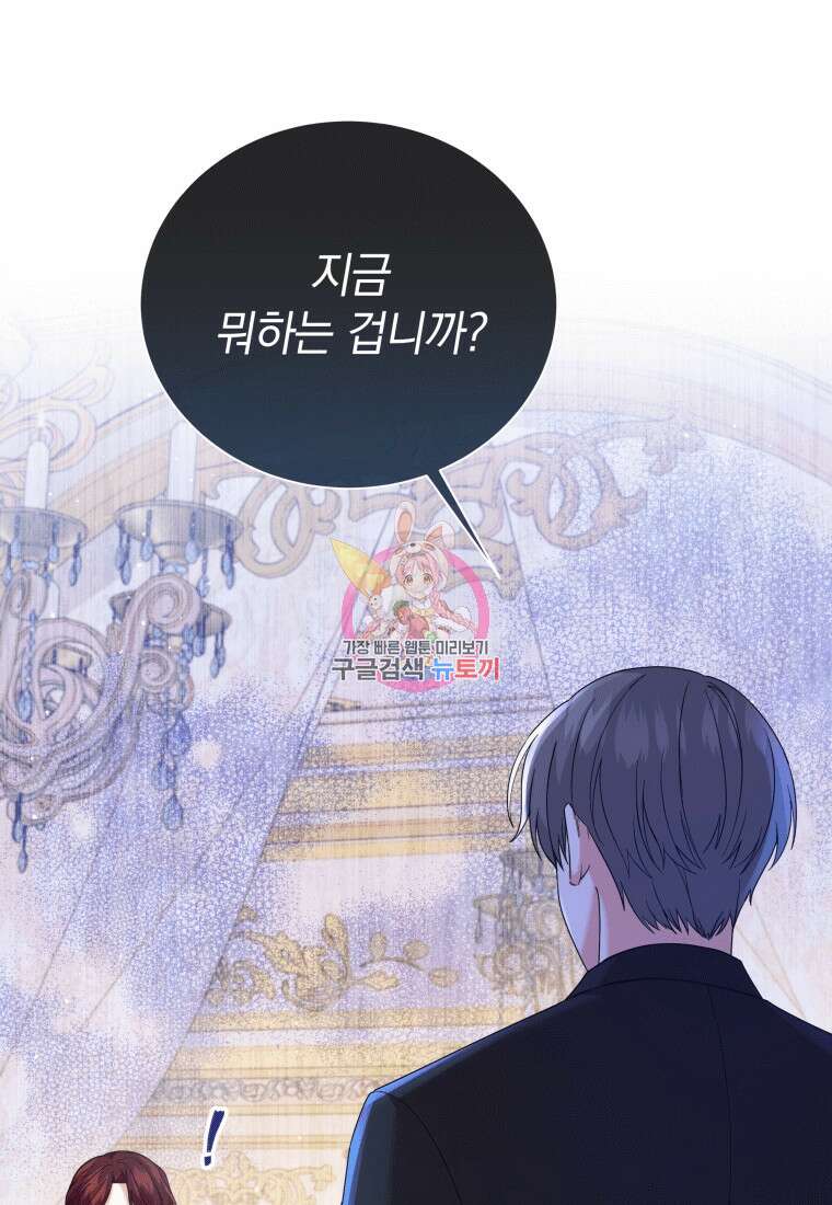 소공녀는 파혼을 기다린다 4화 1