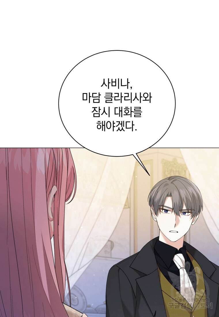 소공녀는 파혼을 기다린다 4화 7