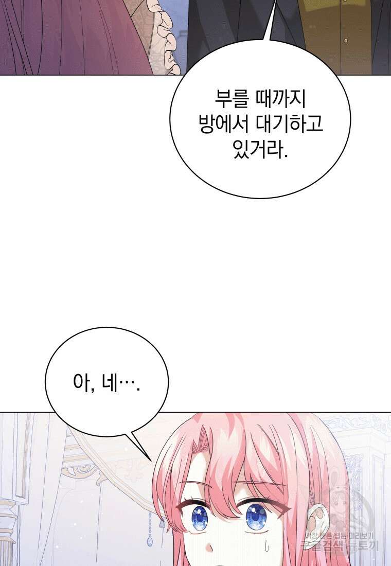 소공녀는 파혼을 기다린다 4화 8