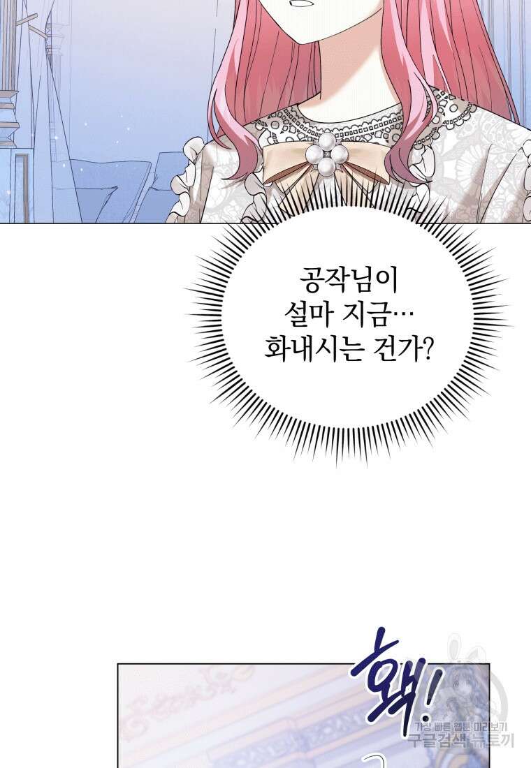 소공녀는 파혼을 기다린다 4화 9