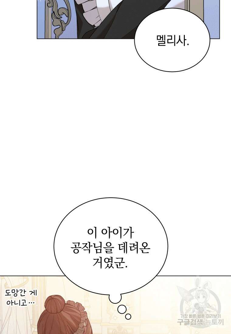 소공녀는 파혼을 기다린다 4화 13
