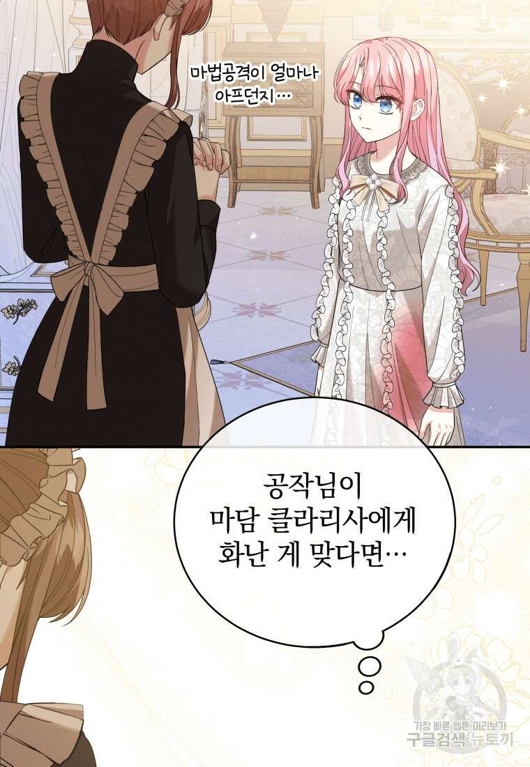소공녀는 파혼을 기다린다 4화 14