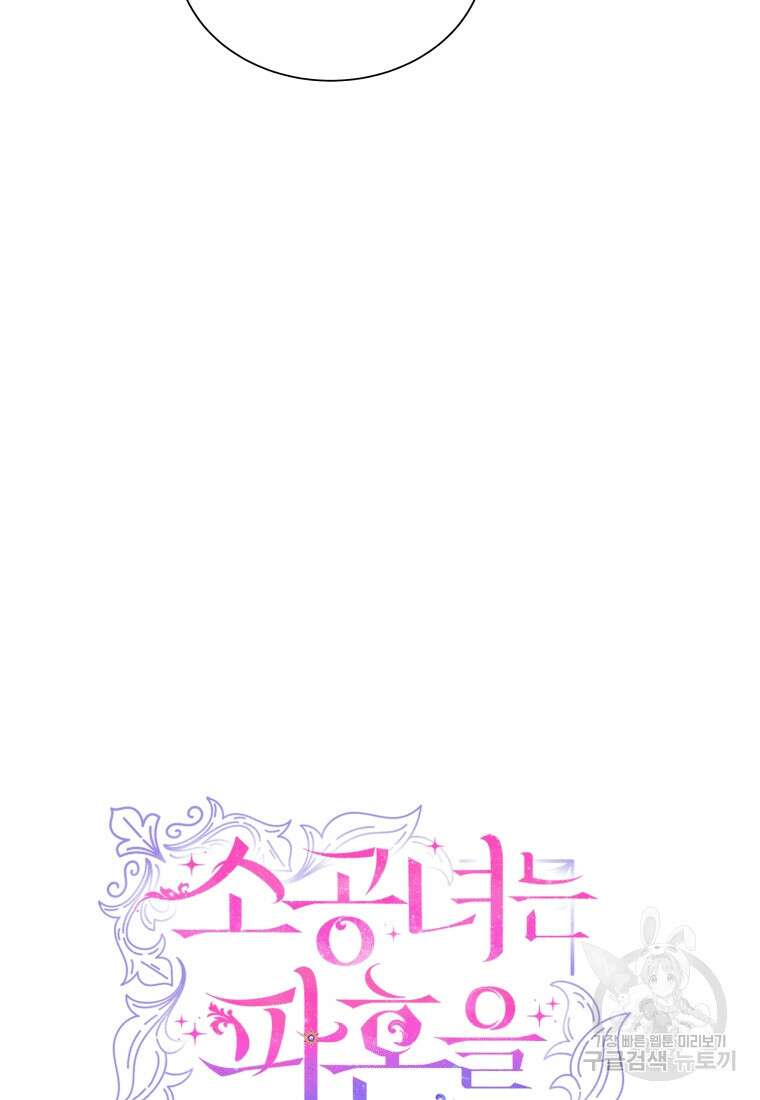 소공녀는 파혼을 기다린다 4화 16