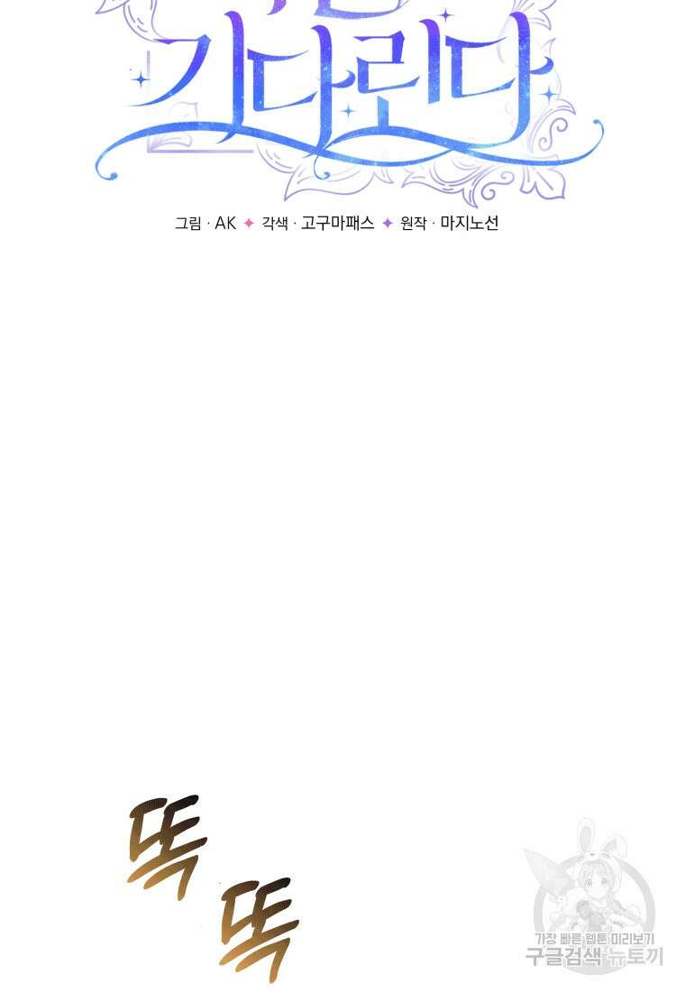 소공녀는 파혼을 기다린다 4화 17