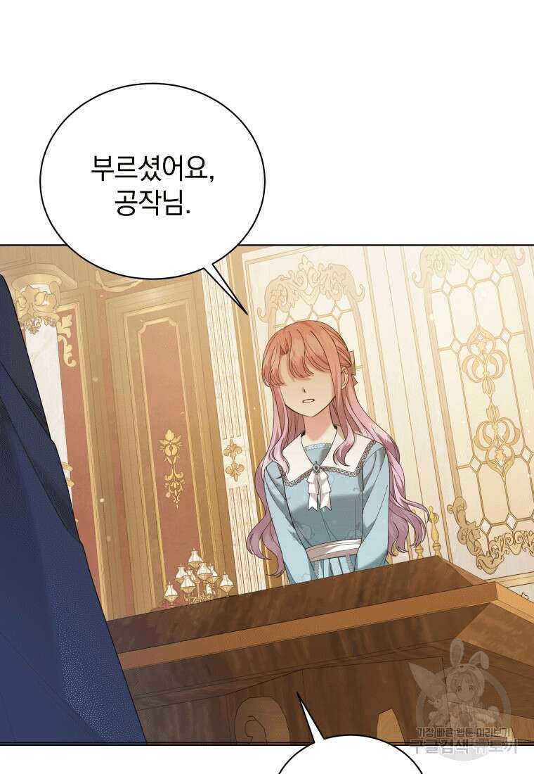 소공녀는 파혼을 기다린다 4화 19