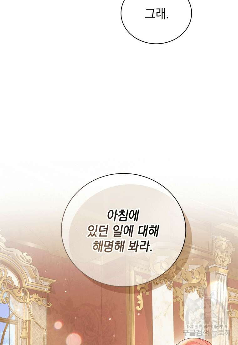 소공녀는 파혼을 기다린다 4화 20