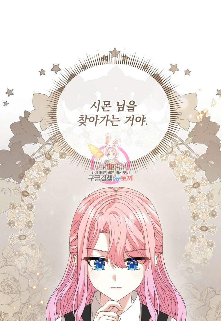소공녀는 파혼을 기다린다 11화 1