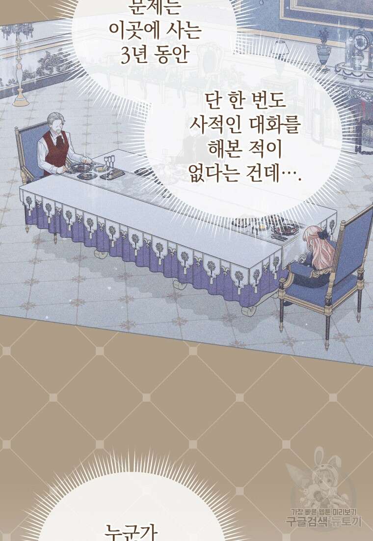 소공녀는 파혼을 기다린다 11화 3