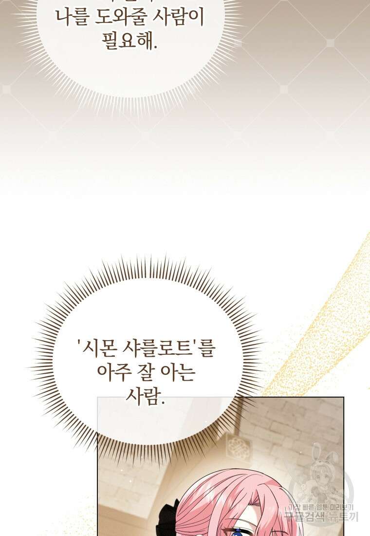 소공녀는 파혼을 기다린다 11화 4