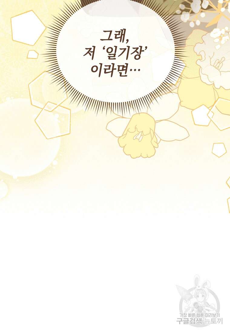 소공녀는 파혼을 기다린다 11화 7