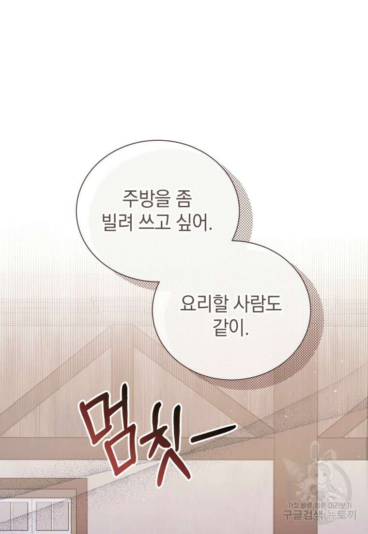 소공녀는 파혼을 기다린다 11화 9
