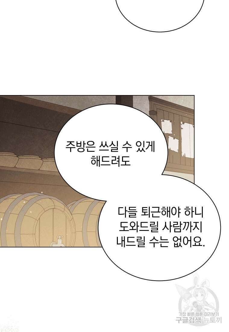 소공녀는 파혼을 기다린다 11화 13
