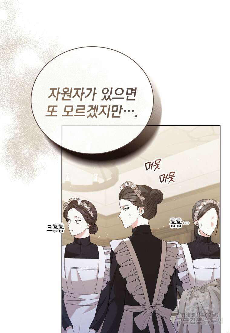 소공녀는 파혼을 기다린다 11화 14