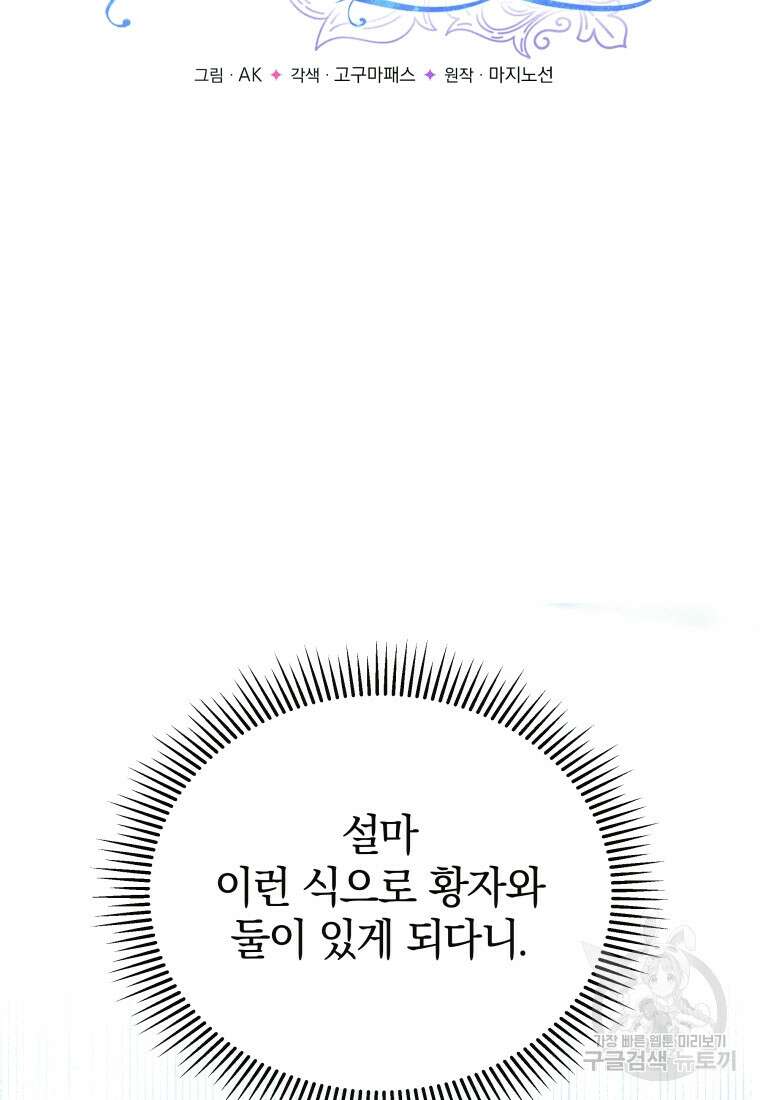 소공녀는 파혼을 기다린다 19화 2