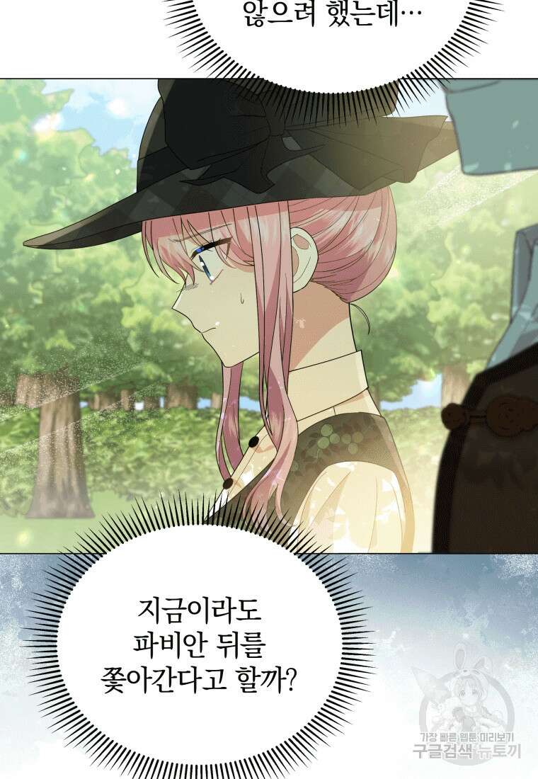 소공녀는 파혼을 기다린다 19화 5