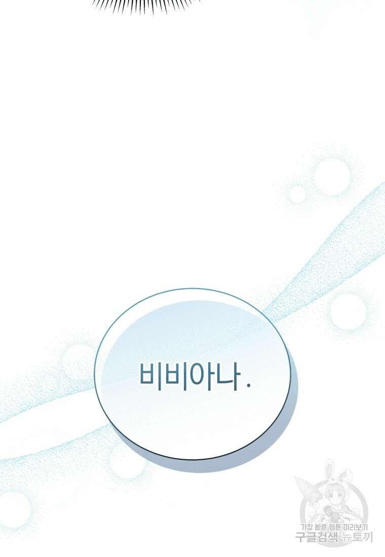 소공녀는 파혼을 기다린다 19화 6