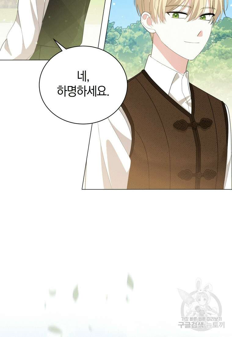 소공녀는 파혼을 기다린다 19화 8