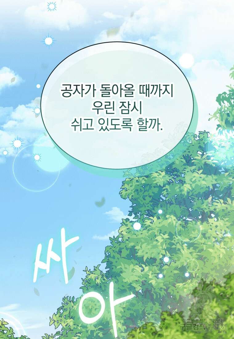 소공녀는 파혼을 기다린다 19화 9