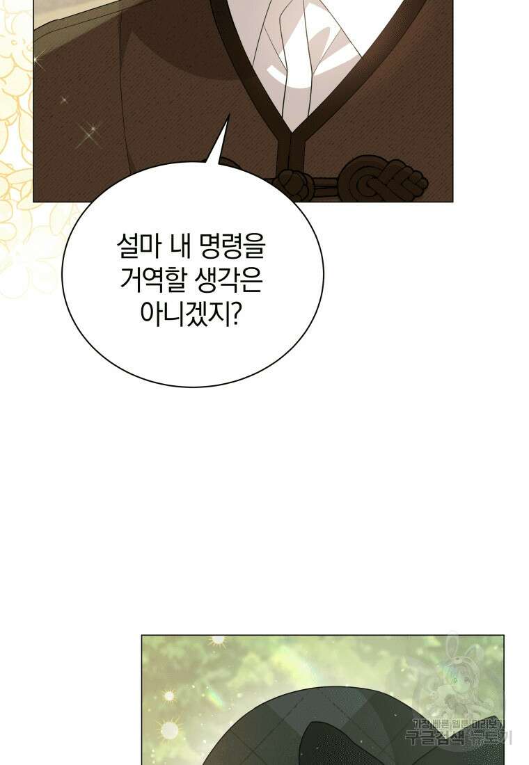 소공녀는 파혼을 기다린다 19화 15