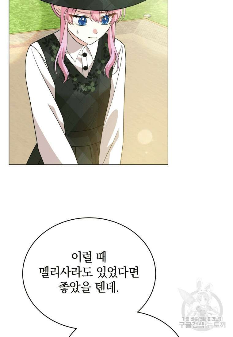 소공녀는 파혼을 기다린다 19화 19