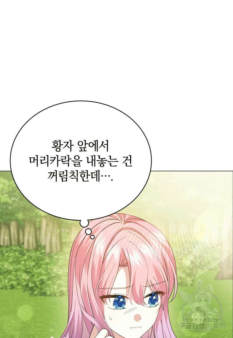 소공녀는 파혼을 기다린다 19화 26