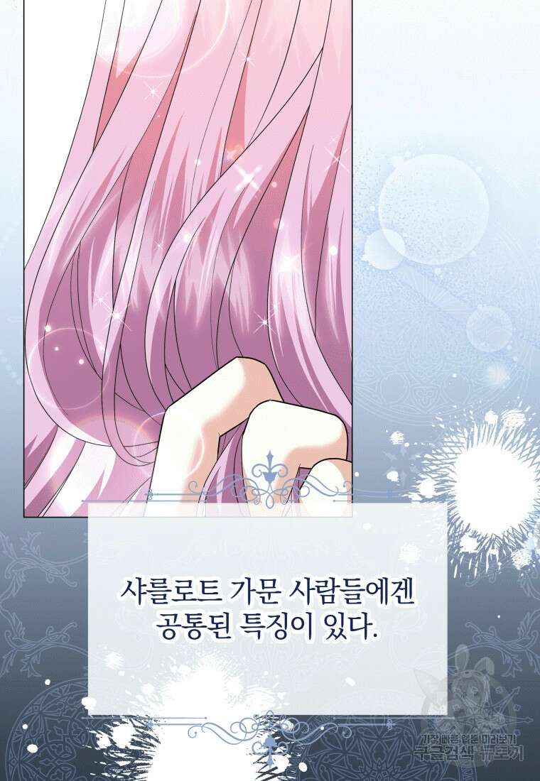소공녀는 파혼을 기다린다 19화 28
