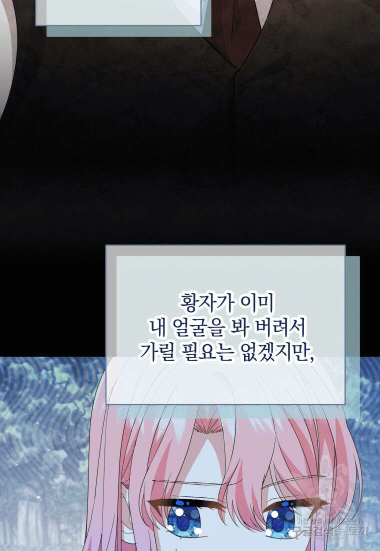 소공녀는 파혼을 기다린다 19화 31