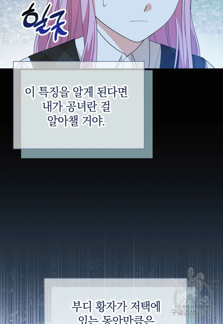 소공녀는 파혼을 기다린다 19화 32