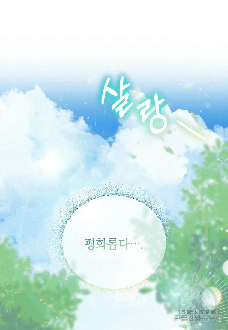 소공녀는 파혼을 기다린다 19화 36